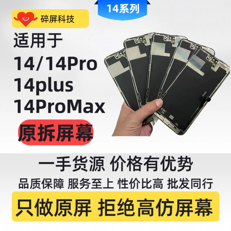 Подходящий для Apple 14/14Pro разобранная сборка экрана 14Plus/14ProMax LCD дисплей внутри и снаружи экрана