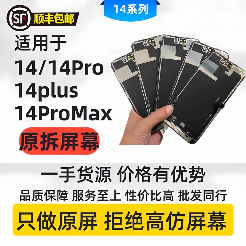 Suitable for Apple 14/14Pro Disassembled Screen Assembly 14Plus/14Promax Lcd Display Internal and External Screens