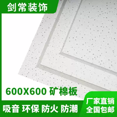 Suspended ceiling Ceiling sound-absorbing board Sound insulation decorative board Gypsum board 600*600 mineral wool board Office plant construction