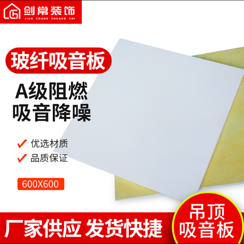 Office ceiling Ceiling Glass Fiber Board 600X600 Sound Absorbing Mineral Wool Board Fiberglass Cotton Soundproof Board Decorative material