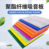 Flame retardant polyester fiber sound-absorbing board wall decoration kindergarten soundproof board bedroom home KTV decoration material