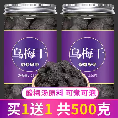 Dried black plum 500g Xinjiang Tianshan authentic black plum tea soaked in water Traditional Chinese medicine non-wild premium sour plum soup