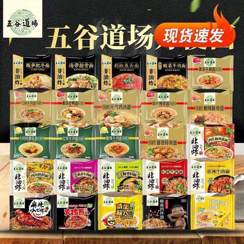 Non-fried noodles in the valley field, red-burned tomato fat cow spicy bag bag with bubble noodles