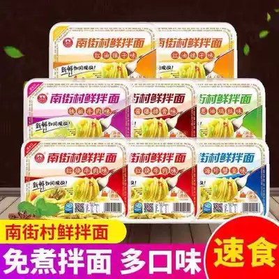 Nanjie Village fresh noodles non-fried wet noodles instant food dry mix cold noodles boxed instant noodles dormitory 6 boxes