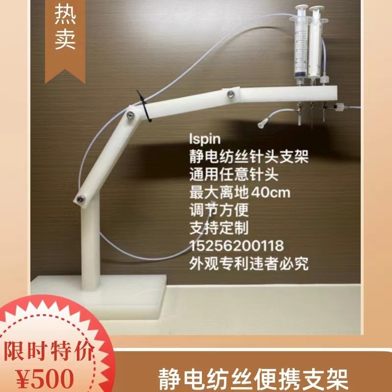 静电纺丝熔融湿法3D打印通用支架耐电综置可调可拆可订制耐腐防电