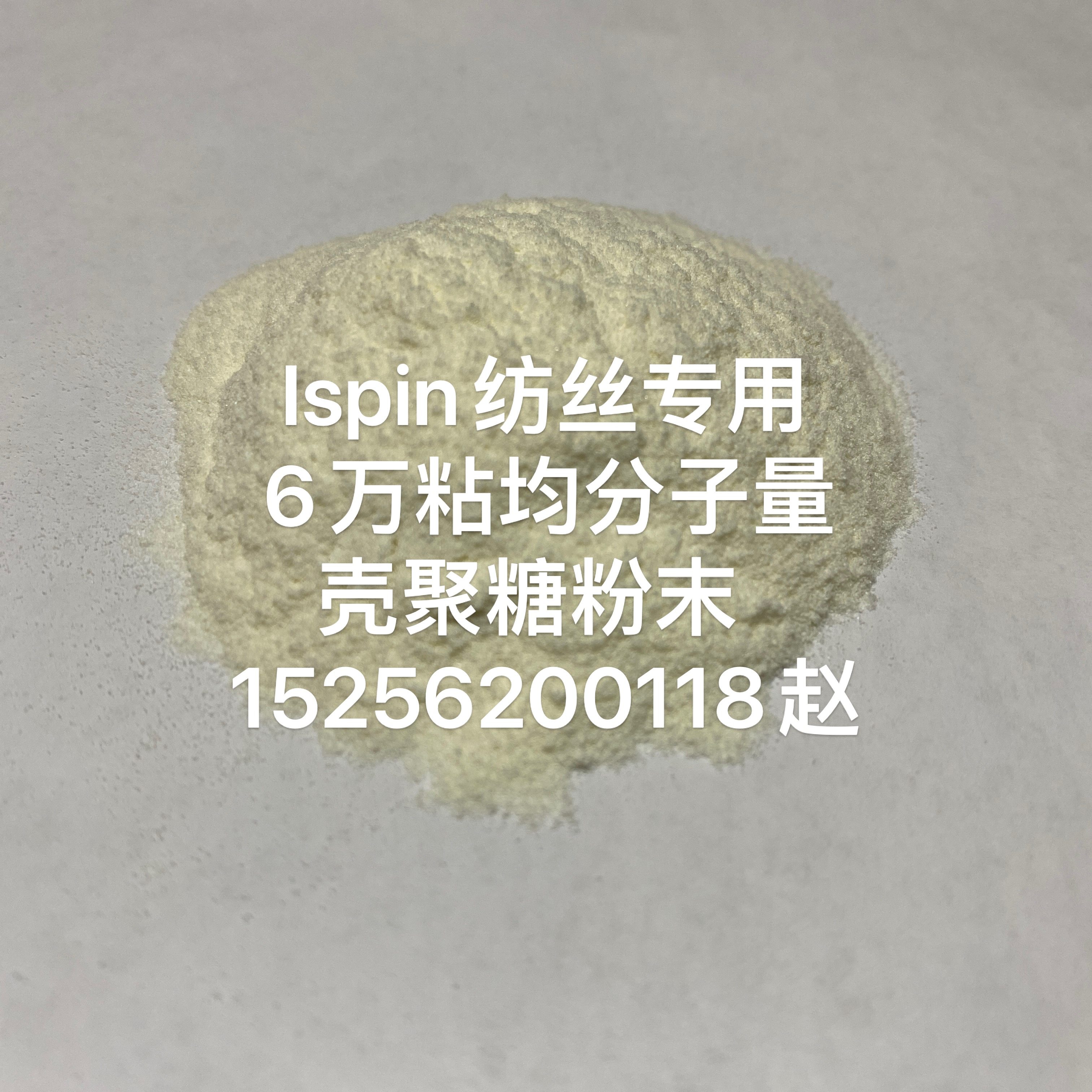 静电纺丝专用壳聚糖甲壳素己酰化羧甲基顺丰包邮有实验参数
