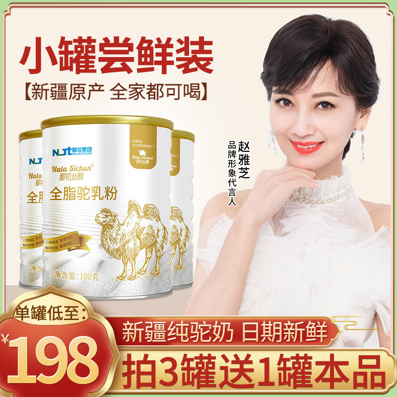 That wire drawing alcohol full fat pure humpy milk powder Xinjiang Zhengzong Twin Peaks Camel Milk Fresh Pure Milk Powder Pure Camel Milk Powder