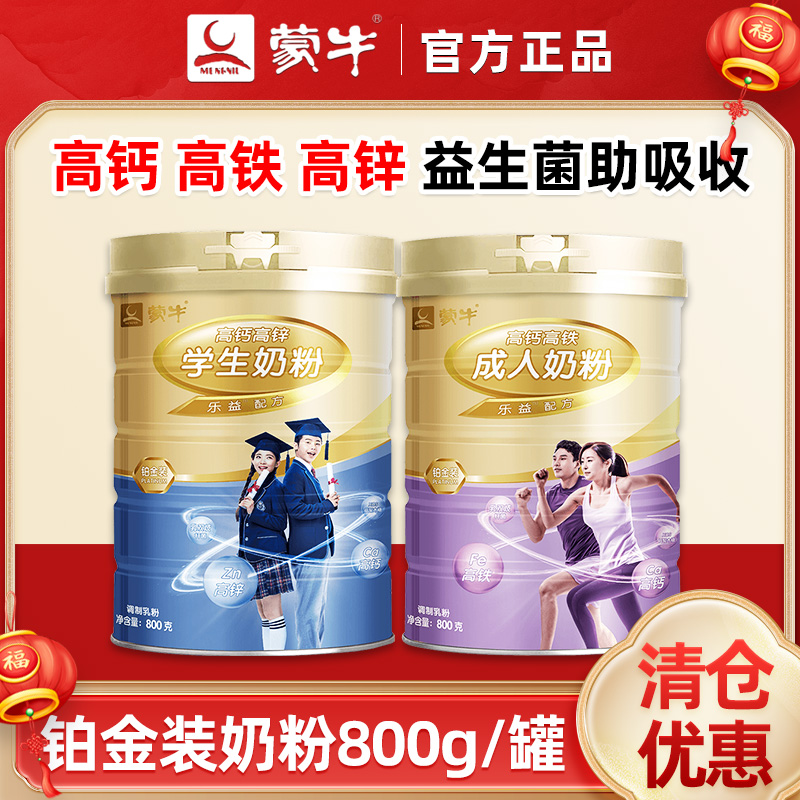 Mengniu student milk powder adult high calcium high zinc bag brewed drink youth children growth breakfast nutritional milk powder