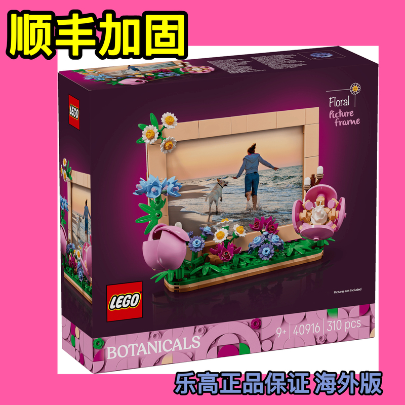 Sf Express Reinforced Lego Flower Plant 40916 Flower Photo Frame Desktop Decoration Building Blocks Toy Gift Sf Express Reinforced Lego Flower Plant 40916 Flower Photo Frame Desktop Decoration Building Blocks Toy Gift