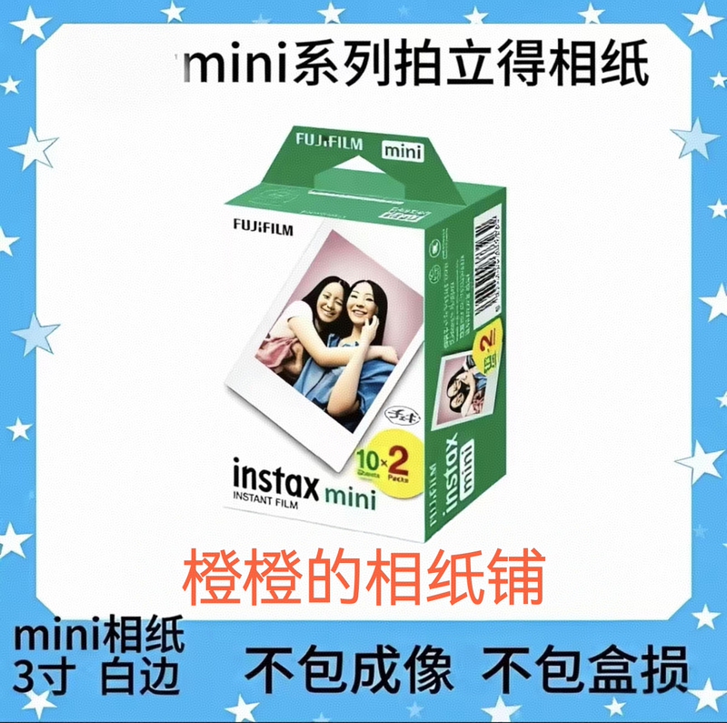 Fuji Instax Universal 3inch White Edge Photo Paper, No Image Included, No Box Damage, 27-Year Date, One Year + Expiration Date