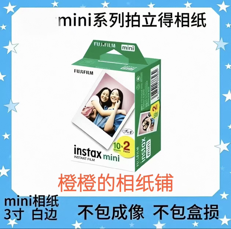 Fujifilm Instax Mini Boxed White Border Photo Paper Mini Series 3-Inch 12/11/9/8/7/25/70