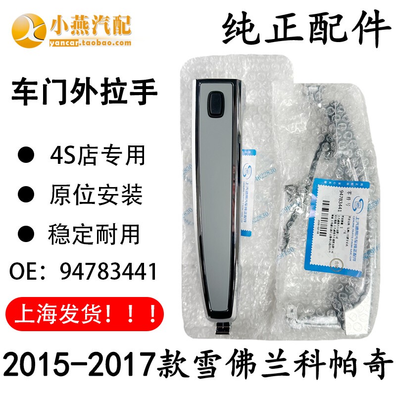 Suitable for Chevrolet Captiva Exterior Door Handle Sensor Button High-End Inductive 2-Wire