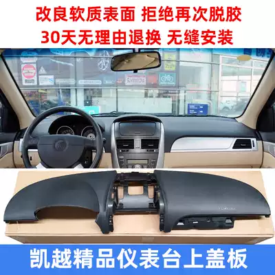 Applicable to Buick Excelle center console trim panel upper cover trim panel trim panel trim panel co-pilot cover Workbench