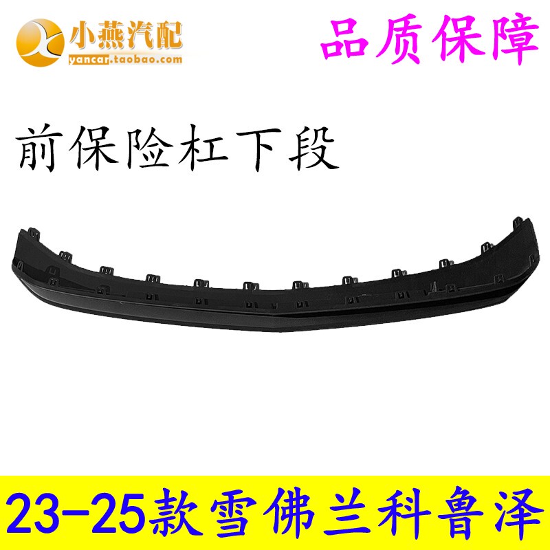 Compatible with the 2023-2024 Chevrolet Cruze Front Bumper Lower Grille Panel Ventilation Mesh Black Plastic Guard Plate