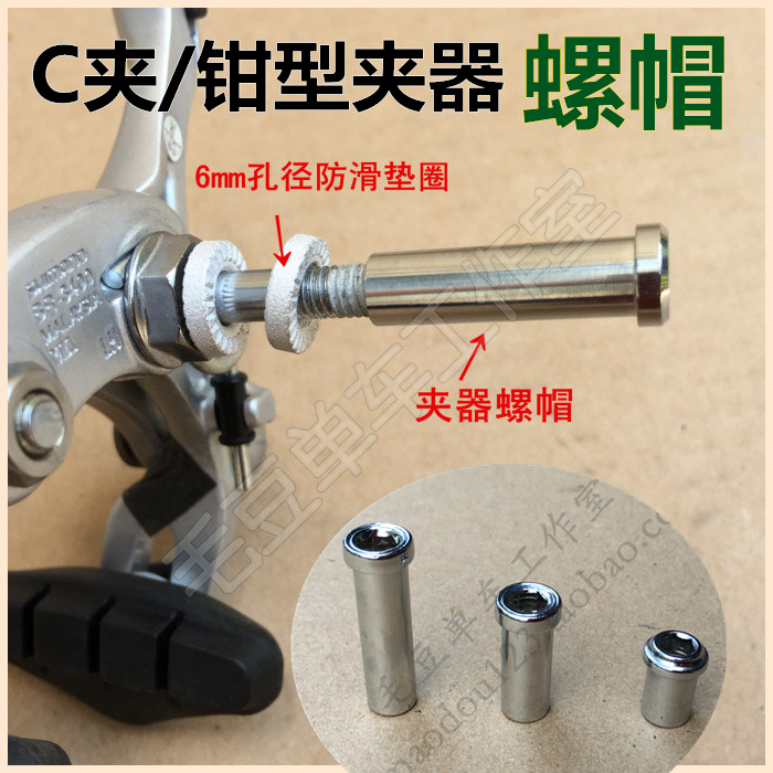 Road Car Folding Car Pliers Shaped Clamp Screw Cap C Type Clamp Brake screw lever M6 nut 13 21 30mm