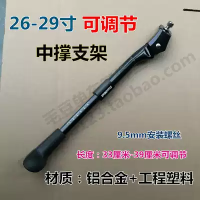 Taiwan-made 26-inch 29-inch aluminum alloy length adjustable mountain leisure bicycle middle support middle bracket support feet