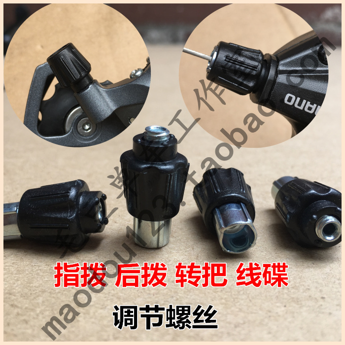 Mountain road folding bike transmission fine tuning screw fingers dial back dial to turn the elastic wire disc adjustment screw