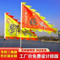 定制三角龙旗仿古旗定做宗祠姓氏旗家族旗三角龙凤旗舞台演出旗帜