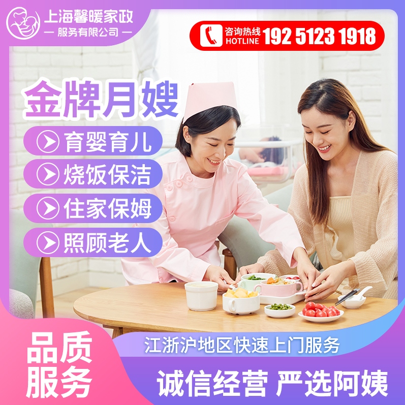 Shanghai Postpartum Care Services, Nanny Services, Baby Care Services, In-Home Care, Elderly Care, Maternal and Infant Care, Home Service, In-Home Assistance