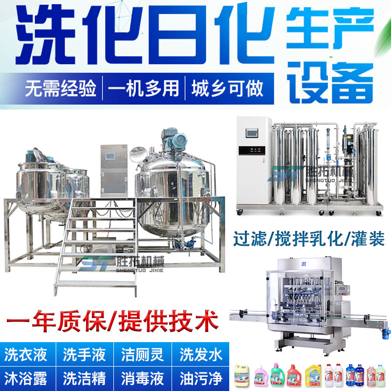 日化洗化設備家用洗潔精生產設備加熱乳化罐成套洗衣液設備送配方
