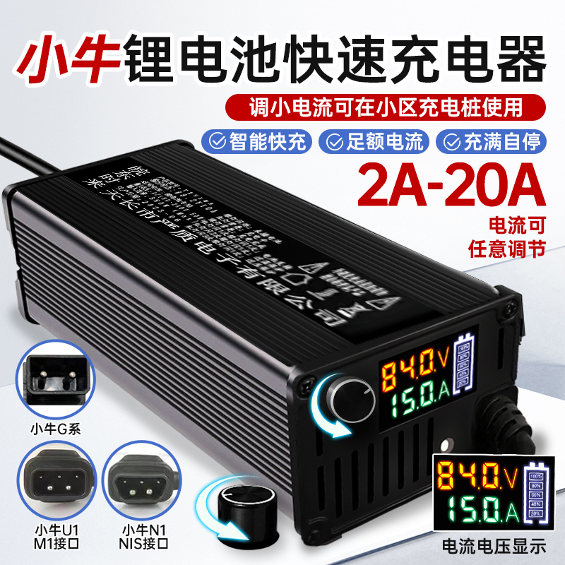 Original Adjustable Electric Charger for Xiaoniu, Fast Charging Mqi/Uqi/Nqi/N1S/G0/G2/F0/F2 Charging Pile