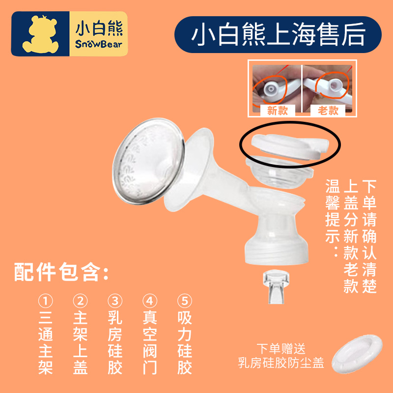 Small white bear 0851 0829 0830 0830 0882L 0801 0682 etc. suction miller accessories main frame suit 