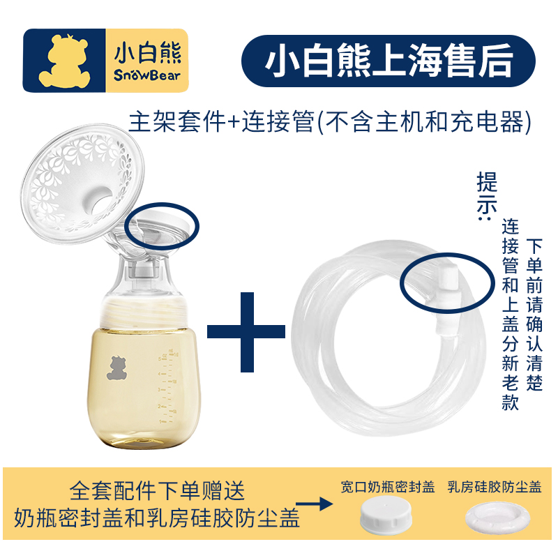 Small white bear - 085108300801 and other breast pump accessories a full set of connecting tubes in addition to the host silicone