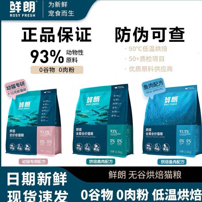 Fresh and Bright Cat Food, Nutritious Low-Temperature Baked Fresh Meat, Complete Food for Kittens and Adult Cats, Fresh Meat High-End Food