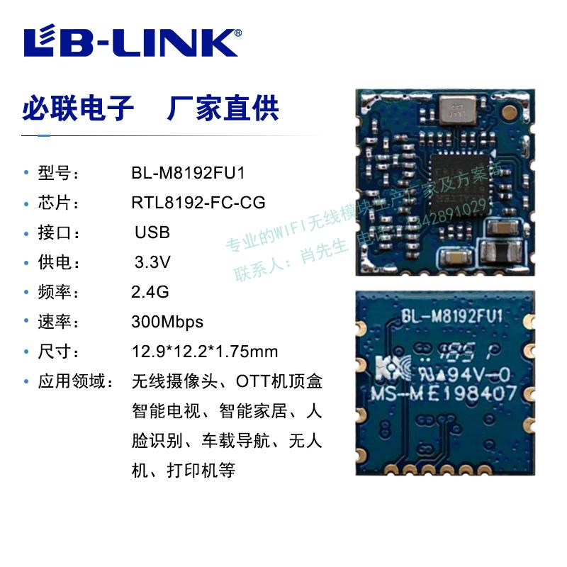 rtl8192fc chip 300Mbps 2T2R onboard box player OTT high rate wifi wireless module