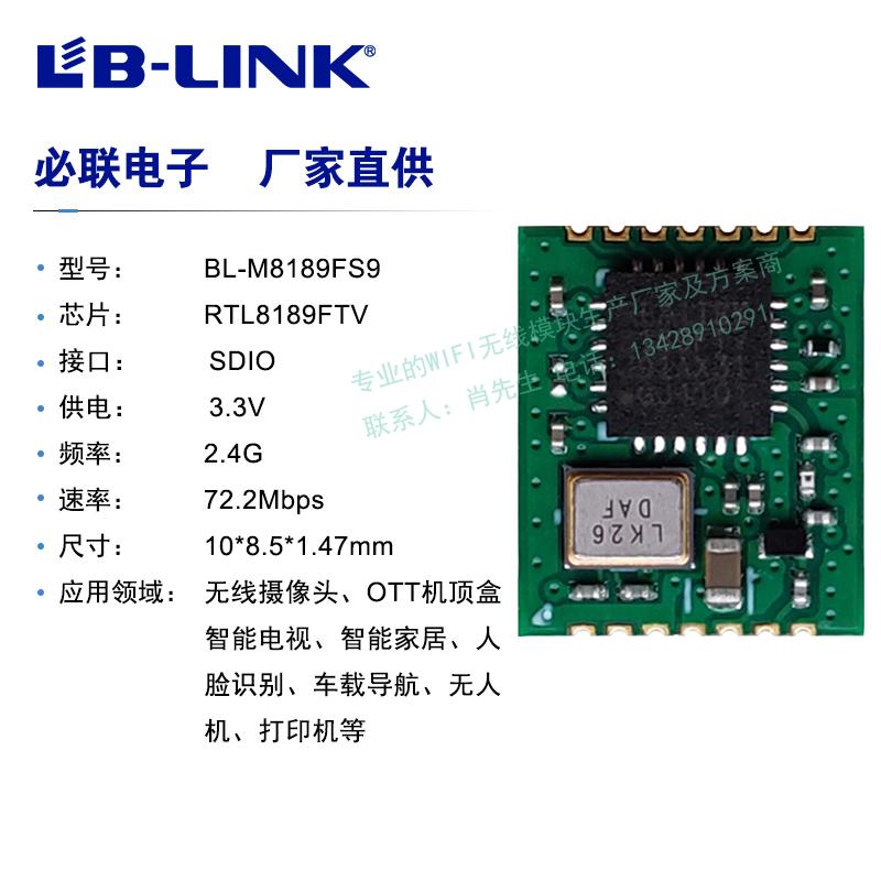 RTL8189FTV wireless image transmission drone OTT set-top box 72 2M camera WIFI wireless module