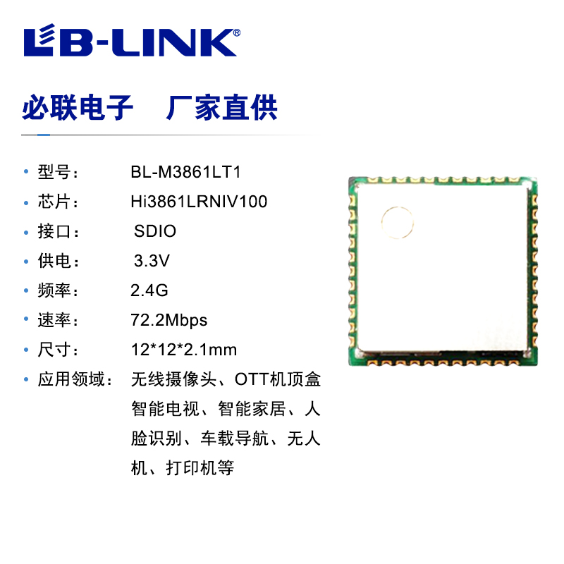 Hi3861LRNIV100 program module onboard box OTT player SDIO interface 72 2M wireless module