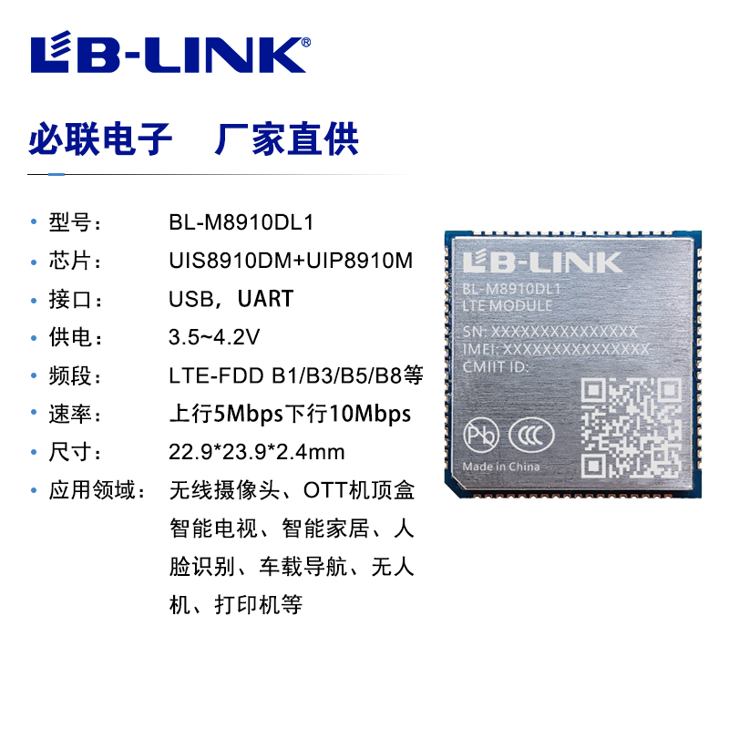 BL-M8910DL1 public network UIS8910D intercom mobile payment smart energy M2M device wifi module