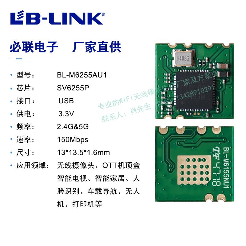 SV6255P camera Smart TV Upper box Tablet USB Notebook 150M WIFI Module 2 4G5G