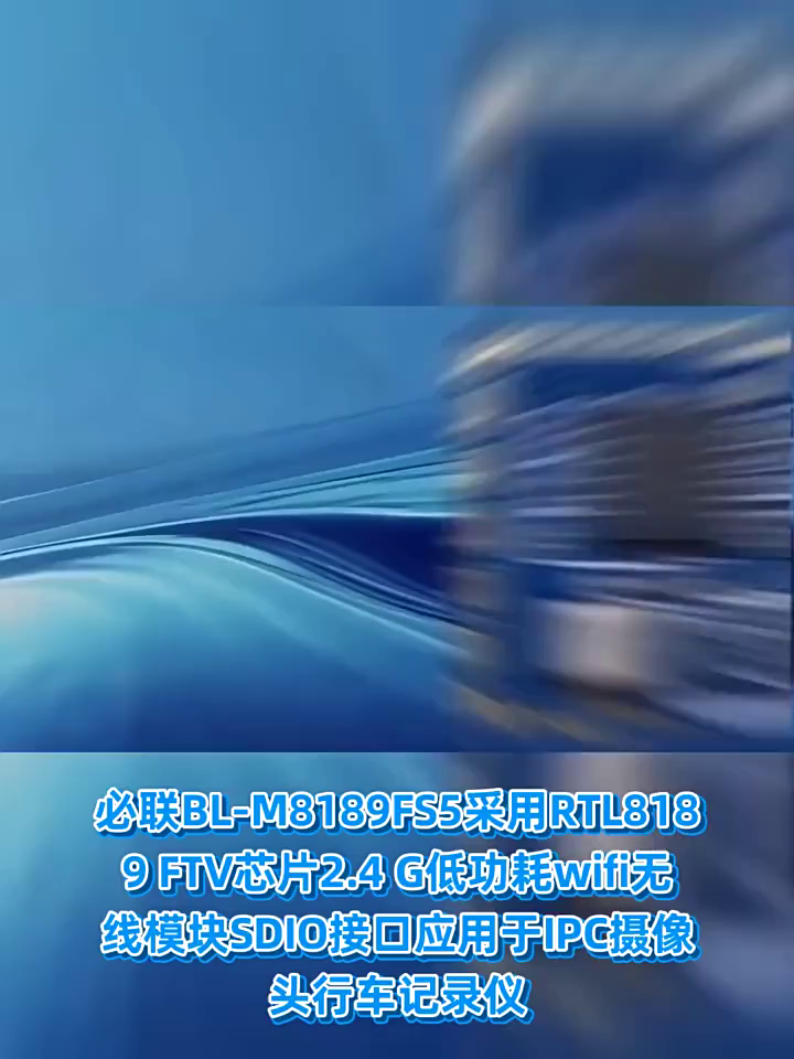 8块5的WiFi模块、真能以让你的执法仪秒变4K直播神器？