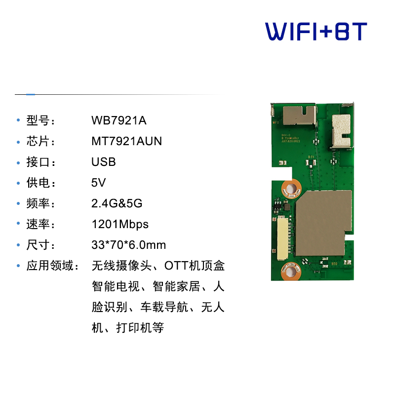 MT7921AUN chip solution Bluetooth BT5 2 dual-band 1201MUSB smart TV wireless WiFi module