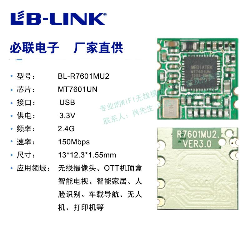 BL-R7601MU2 MTK7601UN chip wifi wireless module GW wifi camera solution