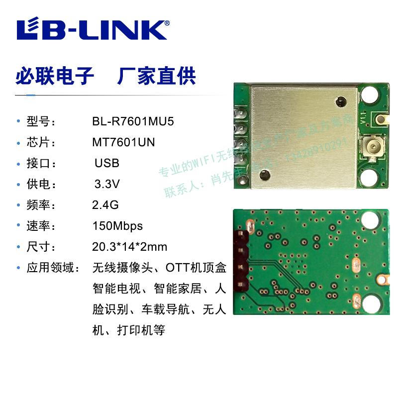 BL-R7601MU5 wifi module small black clip antenna buckle wireless film Heath camera programme special