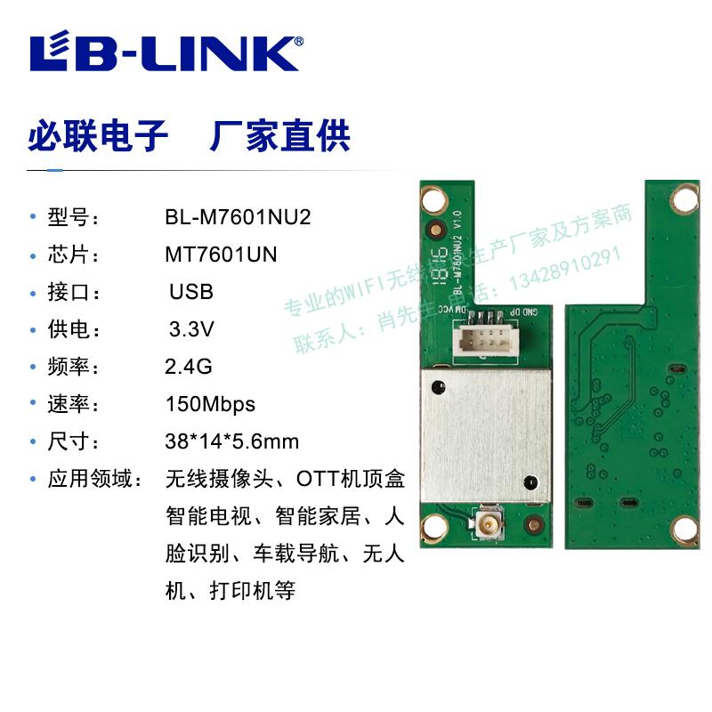 BL-M7601NU2 wifi camera tablet onboard IPEX antenna MTK7601 WIFI wireless module