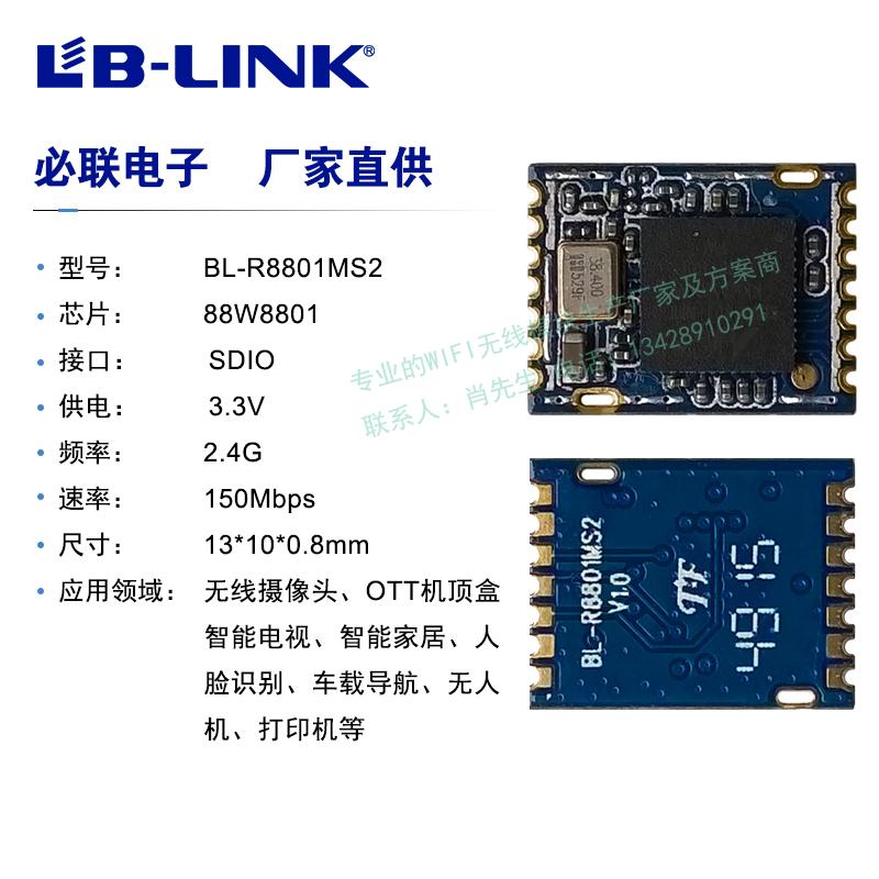 BL-8801ms2 88W8801 small size wifi wireless module single wafer control avif beat wifi image spread