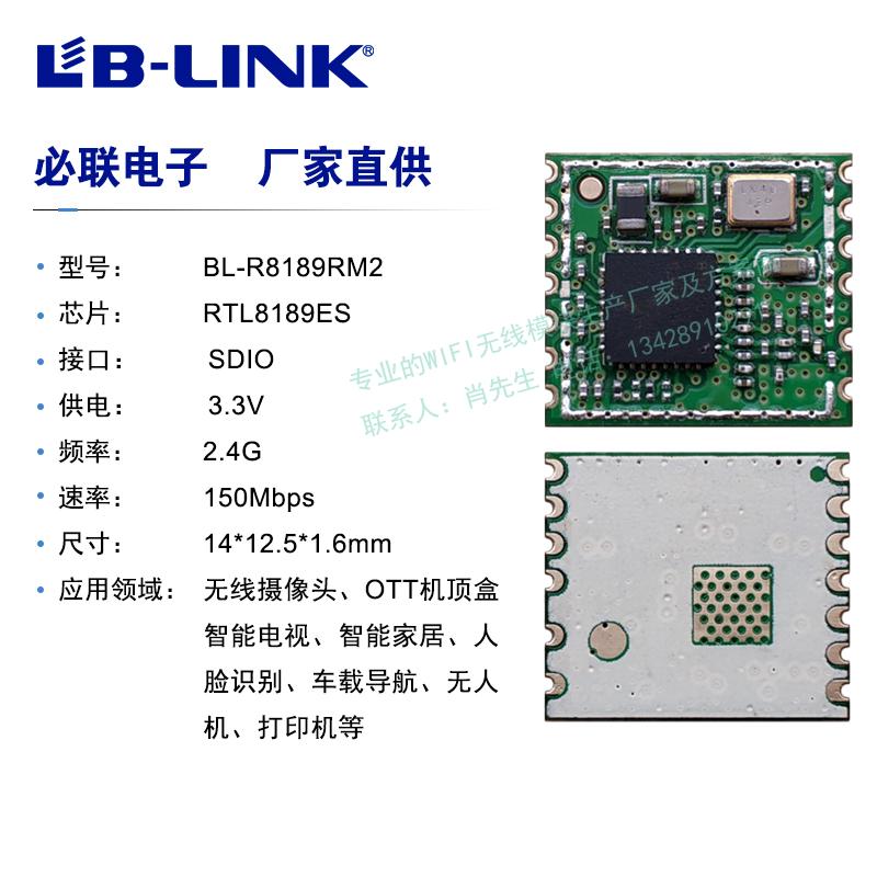 SDIO interface rtl8189es chip wifi wireless module low power consumption intelligent wifi wireless 