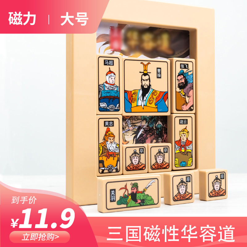 Genuine children's magnetic Three Kingdoms Huarong Road password box digital math sliding puzzle puzzle for primary school students educational toys