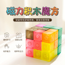 Magnetic Cube Luban Soma Cube Building Blocks Square Magnetic Iron Childrens Educational Toys 3-6 Years