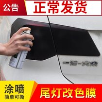 Headlight blackened paint tail light color change spray film car light light transparent film tear paint front and rear lamp film color change film