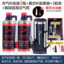 Tire filling inflation automatic vacuum rehydration battery car electric vehicle quick repair tire liquid tire replacement 88