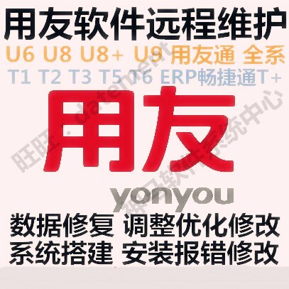 Yonyou Changjietong T1T3 T6 U8 T+ Account Set RecoverYon Database File Repair MDF Physical Damage