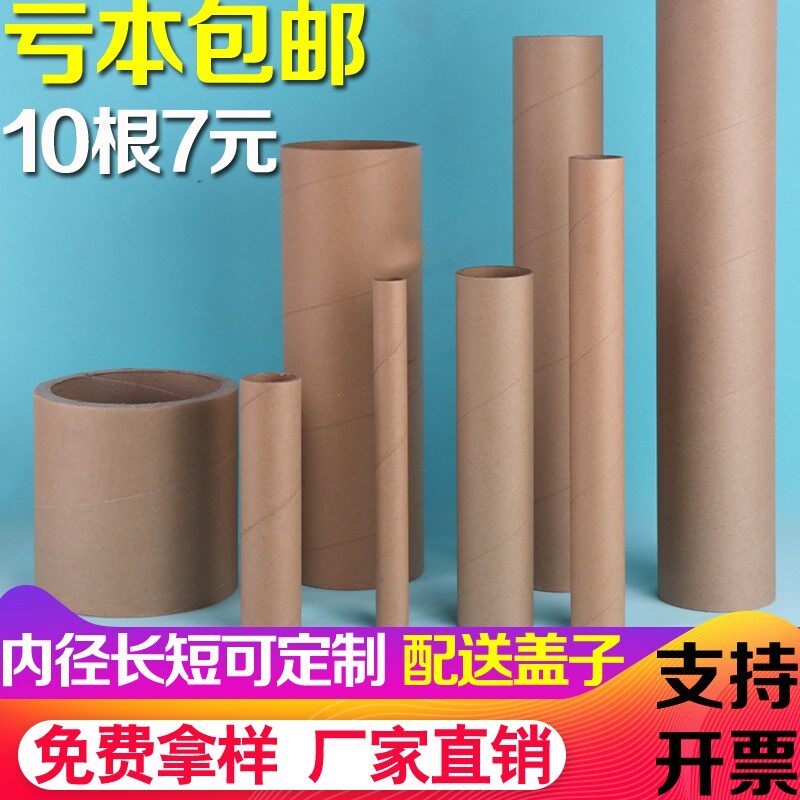 Paper pipe fused paper paper cartridge kraft paper round mural poster fishery rod lamp lamp delivery packaging creative hand-made paper