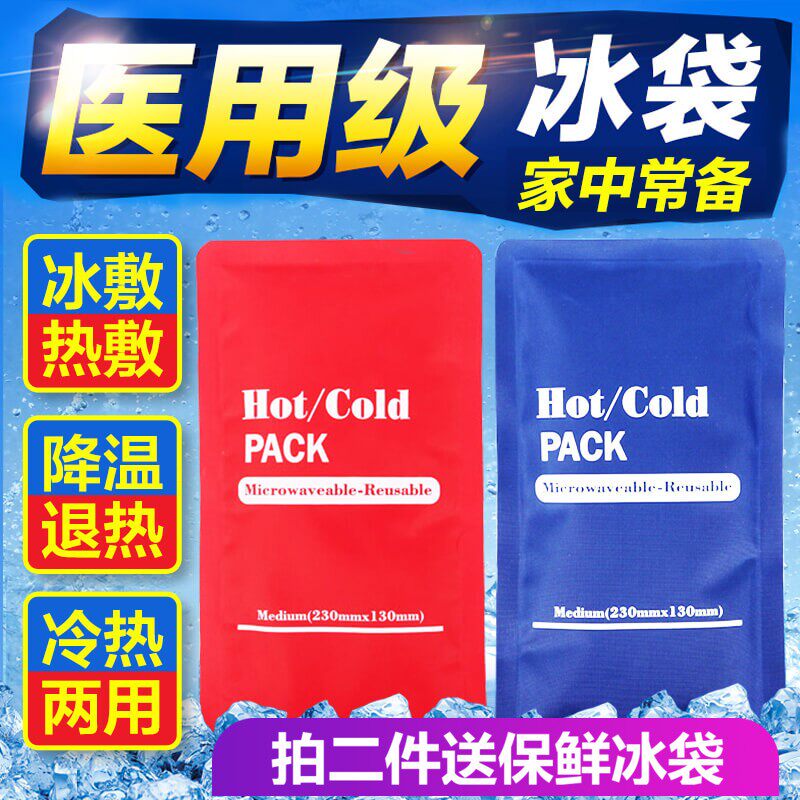 Medical ice bag Physics cooling back hot ice compress bag face double eye leather hot compress use cold compress