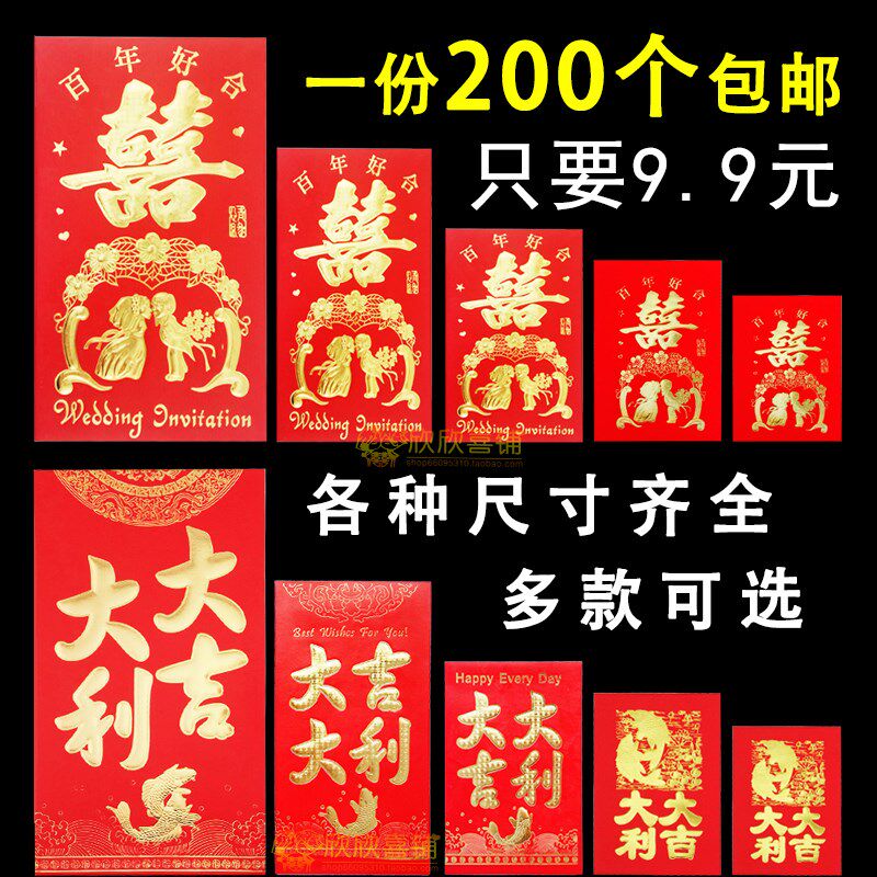 Red packets sent in big Italian wedding ceremony with a return courtesy personality creative leme is a seal mini-comedy size number red envelope