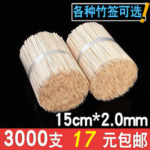 Bamboo sticks 15cm*2mm chicken willow sauce cake Short bamboo sticks fried chicken steak Disposable teething sticks fine barbecue