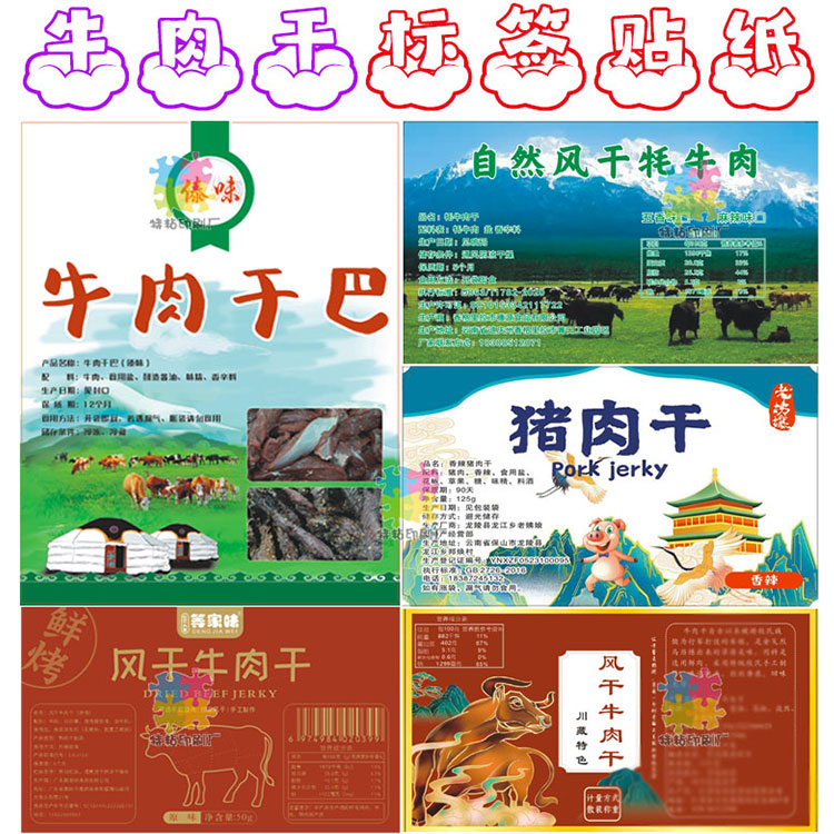 Air-dried beef jerky packaging sticker design Beef cubes Pork breast sticker Label Pork strips and floss Customized trademark